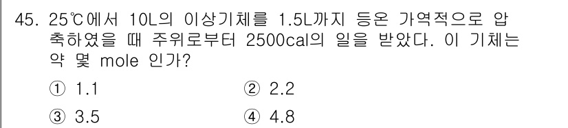 금속재료기사 2022년 45번 - 정답은 2. 

주어진 열량과 압축한 기체의 온도변화에 따라 몰수 계산을... 에 관한 핵심 기출문제