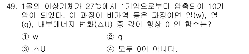 금속재료기사 2022년 49번 - 이 문제는 상태 변화 과정을 고려해야 합니다. 비가역 과정에서는 엔트로피... 에 관한 핵심 기출문제