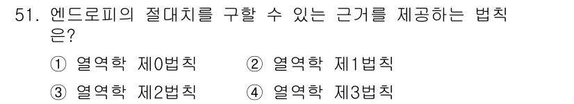 금속재료기사 2022년 51번 - 열역학 제3법칙은 절대온도에서 엔드로피가 최소가 되어야 함을 설명하며, ... 에 관한 핵심 기출문제