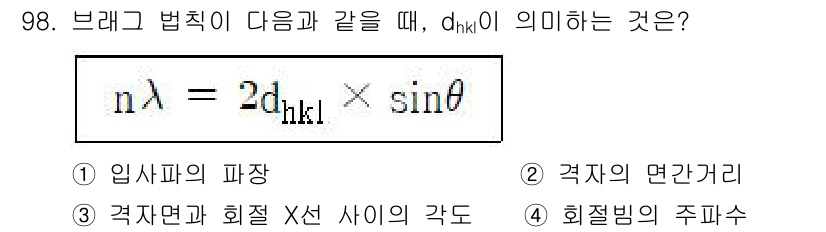금속재료기사 2022년 98번 - Bragg 법칙에서 \( d_{hkl} \)은 특정 결정면의 간격을 나타... 에 관한 핵심 기출문제