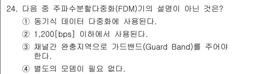 정보통신산업기사 2021년 24번 - 해당 자격증의 핵심 개념을 묻는 객관식 문제