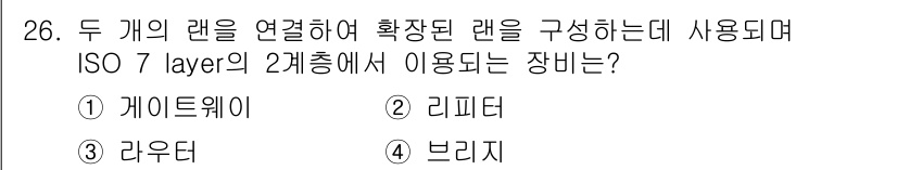 정보통신산업기사 2021년 26번 - 정답은 4. 브리지입니다. 브리지는 두 개의 LAN을 연결하여 하나의 네... 에 관한 핵심 기출문제