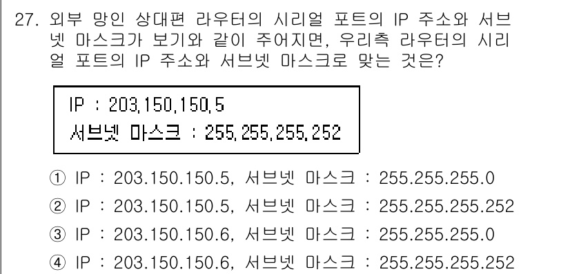 정보통신산업기사 2021년 27번 - IP 주소와 서브넷 마스크의 관계를 고려할 때, 정답 4는 서브넷 마스크... 에 관한 핵심 기출문제