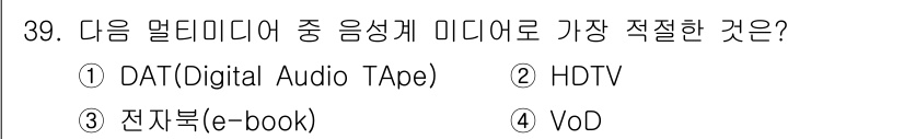 정보통신산업기사 2021년 39번 - 정답은 1번 DAT(Digital Audio Tape)입니다. DAT는 ... 에 관한 핵심 기출문제