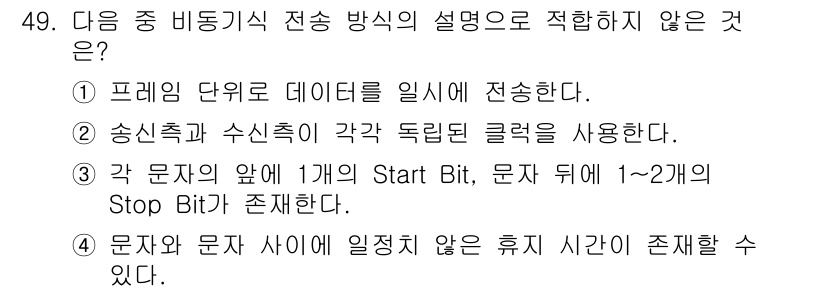 정보통신산업기사 2021년 49번 - 해당 자격증의 핵심 개념을 묻는 객관식 문제