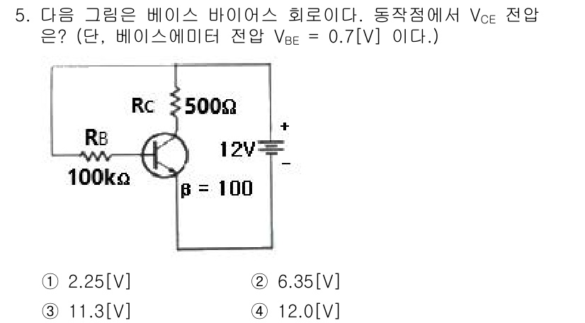 정보통신산업기사 2021년 5번 - 주어진 회로에서 베이스 전압 \( V_{BE} \)이 0.7V로 주어졌고... 에 관한 핵심 기출문제