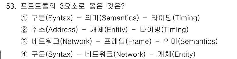 정보통신산업기사 2021년 53번 - 구문(Syntax)은 프로그램 코드의 구조를 의미하며, 의미(Semant... 에 관한 핵심 기출문제