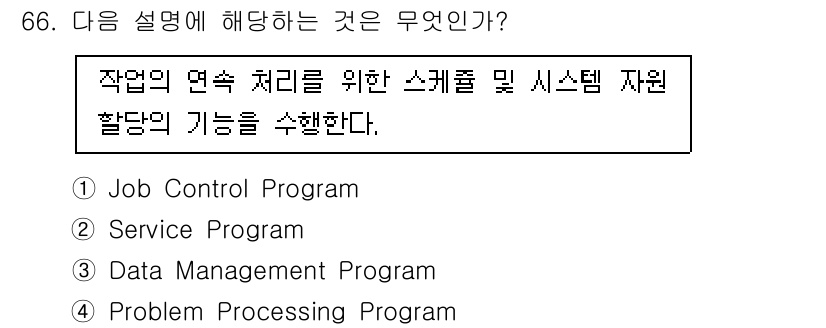 정보통신산업기사 2021년 66번 - 해당 자격증의 핵심 개념을 묻는 객관식 문제