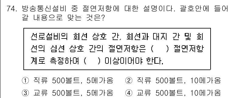정보통신산업기사 2021년 74번 - 선로설비의 회선 상호 간 및 회선 간의 잘못된 연결이 발생하면, 그로 인... 에 관한 핵심 기출문제