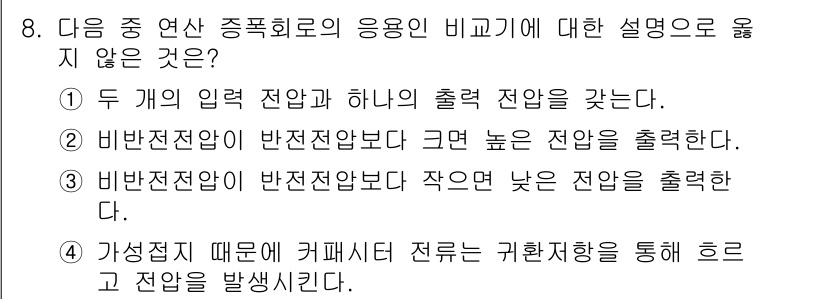 정보통신산업기사 2021년 8번 - 정답 4번이 옳지 않은 이유는, 가정전환 때문에 발생하는 전파 장애가 아... 에 관한 핵심 기출문제