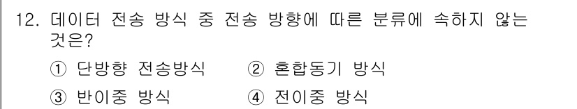 정보통신산업기사 2022년 12번 - . 혼합동기 방식

혼합동기 방식은 데이터 전송의 동기성을 요구하는 방식... 에 관한 핵심 기출문제