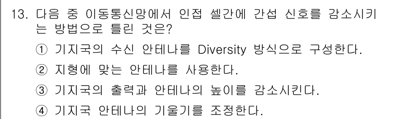 정보통신산업기사 2022년 13번 - 정답인 이유: Diversity 방식은 다양한 관점과 의견을 수집하여 신... 에 관한 핵심 기출문제