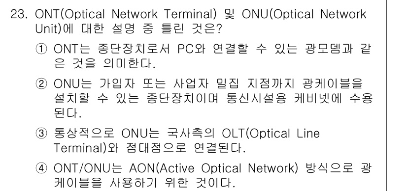 정보통신산업기사 2022년 23번 - 정답 4번은 ONT와 ONU의 정의를 명확히 제공하고 있습니다. ONT는... 에 관한 핵심 기출문제