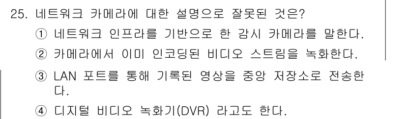 정보통신산업기사 2022년 25번 - 4번이 정답인 이유는 "디지털 비디오 녹화기(OVR)"라는 용어는 일반적... 에 관한 핵심 기출문제