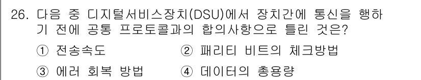 정보통신산업기사 2022년 26번 - 정답 4번, 데이터의 총량입니다. OSI 모델에서 통신을 위해 데이터의 ... 에 관한 핵심 기출문제