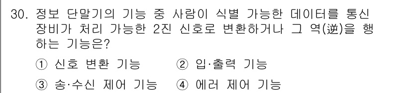 정보통신산업기사 2022년 30번 - . 입출력 기능

입출력 기능은 데이터 통신 장비가 신호를 송수신하는 역... 에 관한 핵심 기출문제
