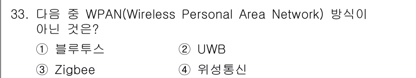 정보통신산업기사 2022년 33번 - 정답은 4번 "위성통신"입니다. 위성통신은 광범위한 영역을 커버하는 통신... 에 관한 핵심 기출문제
