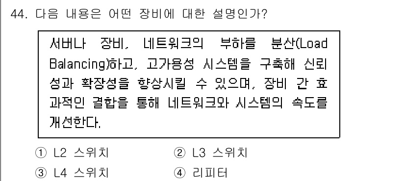 정보통신산업기사 2022년 44번 - 정답은 3번 리피터입니다. 리피터는 신호를 증폭하여 전송 거리를 늘리는 ... 에 관한 핵심 기출문제