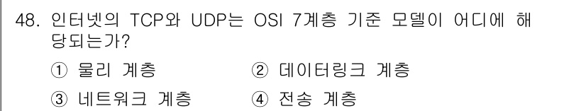 정보통신산업기사 2022년 48번 - 해당 자격증의 핵심 개념을 묻는 객관식 문제