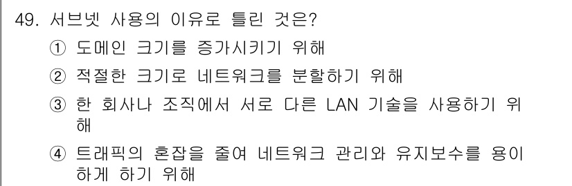 정보통신산업기사 2022년 49번 - 해당 자격증의 핵심 개념을 묻는 객관식 문제