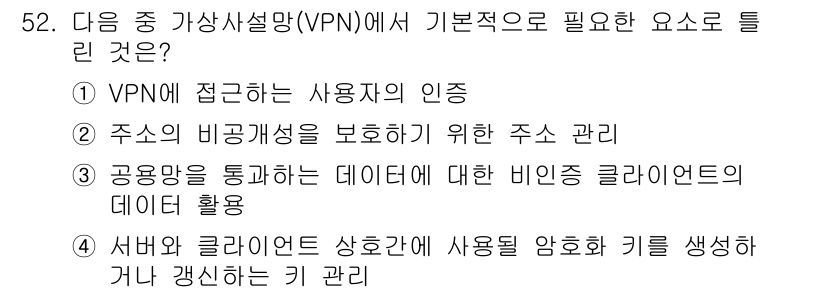 정보통신산업기사 2022년 52번 - 해당 자격증의 핵심 개념을 묻는 객관식 문제