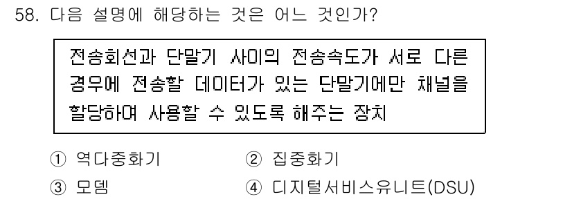 정보통신산업기사 2022년 58번 - . 징속화기

징속화기는 전송회선과 단말기 사이에 서로 다른 경로로 전송... 에 관한 핵심 기출문제