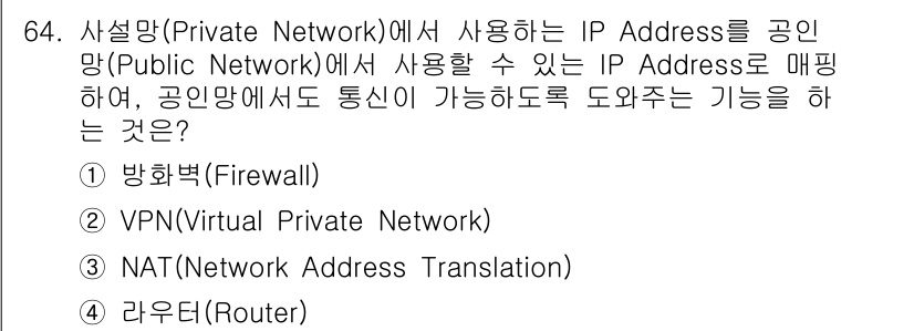 정보통신산업기사 2022년 64번 - . NAT(Network Address Translation)

이유: ... 에 관한 핵심 기출문제