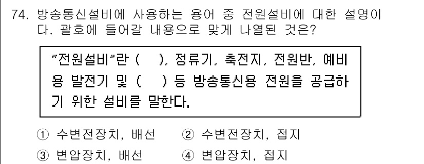 정보통신산업기사 2022년 74번 - 해당 자격증의 핵심 개념을 묻는 객관식 문제