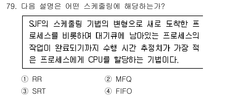 정보통신산업기사 2022년 79번 - SJF(Shortest Job First) 스케줄링은 프로세스의 실행 시... 에 관한 핵심 기출문제