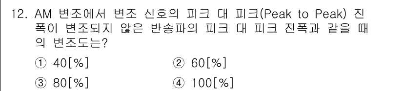 방송통신기능사 2022년 12번 - 해당 자격증의 핵심 개념을 묻는 객관식 문제