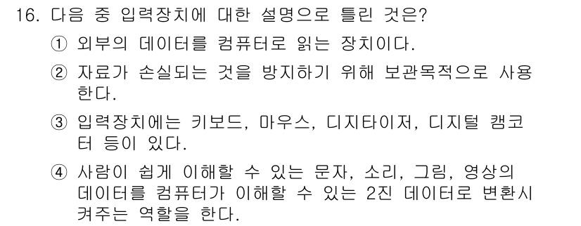 방송통신기능사 2022년 16번 - . 외부 데이터가 손실되는 것을 방지하기 위해 보완적으로 사용한다는 설명... 에 관한 핵심 기출문제