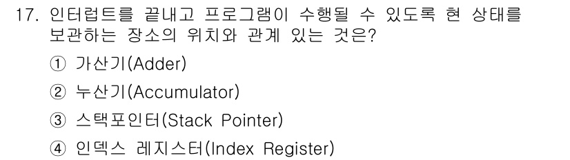 방송통신기능사 2022년 17번 - . 스택 포인터(Stack Pointer)

스택 포인터는 프로그램의 현... 에 관한 핵심 기출문제