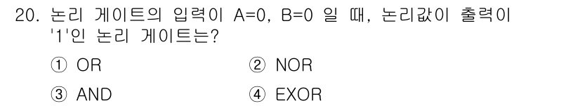 방송통신기능사 2022년 20번 - 입력 A=0, B=0일 때, 논리 게이트의 출력이 ‘1’인 경우는 XOR... 에 관한 핵심 기출문제