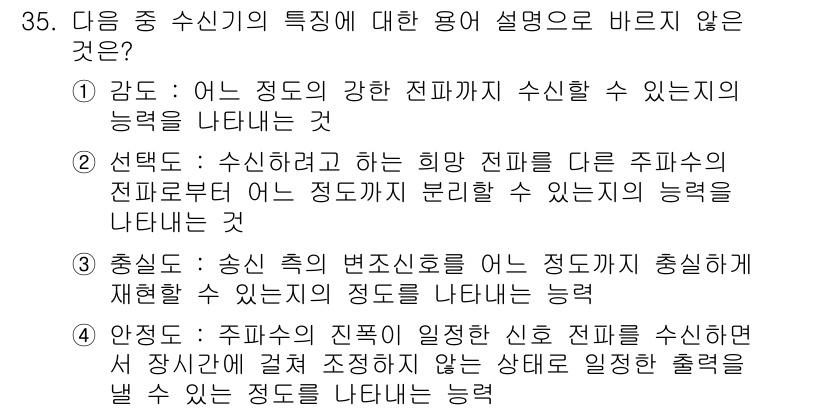 방송통신기능사 2022년 35번 - 해당 자격증의 핵심 개념을 묻는 객관식 문제