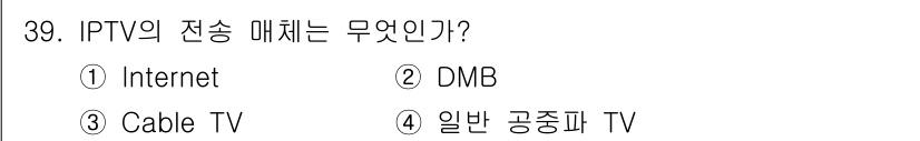 방송통신기능사 2022년 39번 - . IPTV는 인터넷 프로토콜을 통해 콘텐츠를 전달하는 방식입니다. 따라... 에 관한 핵심 기출문제