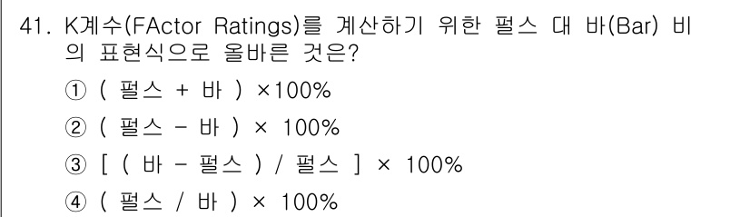방송통신기능사 2022년 41번 - K계수(Factor Ratings)는 평가 항목의 중요도를 비교하기 위해... 에 관한 핵심 기출문제