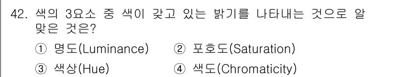 방송통신기능사 2022년 42번 - . 명도(Luminance)

명도는 색의 밝기를 나타내는 요소로, 동일... 에 관한 핵심 기출문제