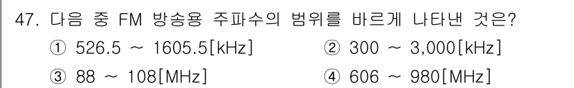 방송통신기능사 2022년 47번 - FM 방송의 주파수 범위는 일반적으로 88MHz에서 108MHz 사이입니... 에 관한 핵심 기출문제