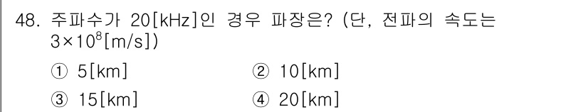 방송통신기능사 2022년 48번 - 주파수 \( f = 20 \, \text{kHz} = 20 \times ... 에 관한 핵심 기출문제