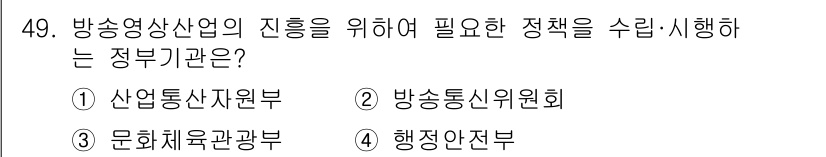 방송통신기능사 2022년 49번 - 방송영상산업의 진흥을 위해 필요한 정책을 수립하고 시행하는 주체는 문화체... 에 관한 핵심 기출문제