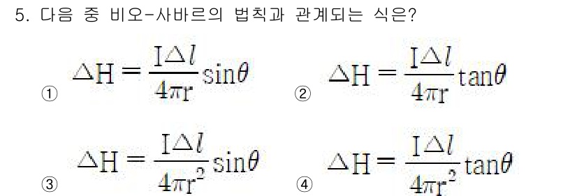 방송통신기능사 2022년 5번 - 비오-사바르의 법칙에 따라 전류가 흐르는 도선에서 발생하는 자기장은 전류... 에 관한 핵심 기출문제