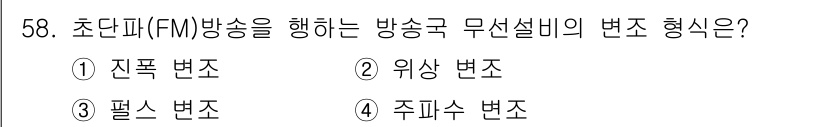 방송통신기능사 2022년 58번 - . 주파수 변조

주파수 변조(FM)는 신호의 주파수를 변화시켜 정보를 ... 에 관한 핵심 기출문제