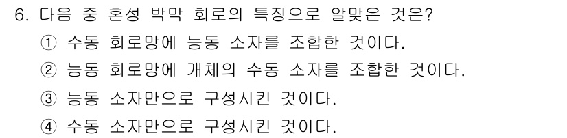 방송통신기능사 2022년 6번 - 번. 

정답인 이유: 수동 회로망은 전기 신호가 흐르지 않는 상태에서도... 에 관한 핵심 기출문제