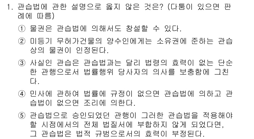 주택관리사보_1차 2020년 1번 - 물권은 법원에서 인정하는 권리로, 물권에 대한 권리 변동은 관련 법규에 ... 에 관한 핵심 기출문제
