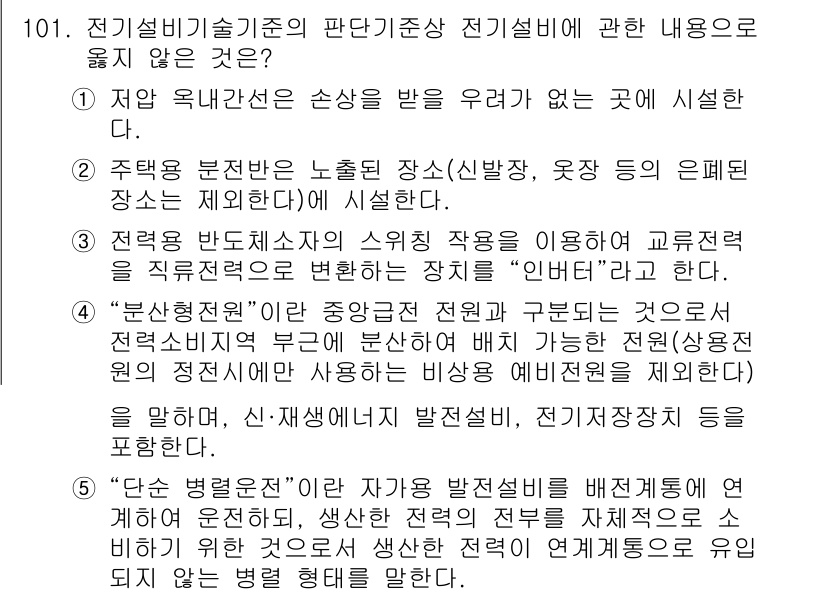 주택관리사보_1차 2020년 101번 - "분석방법"은 주택관리사에서 다루는 전기설비 분야의 기술적 분석을 제시하... 에 관한 핵심 기출문제