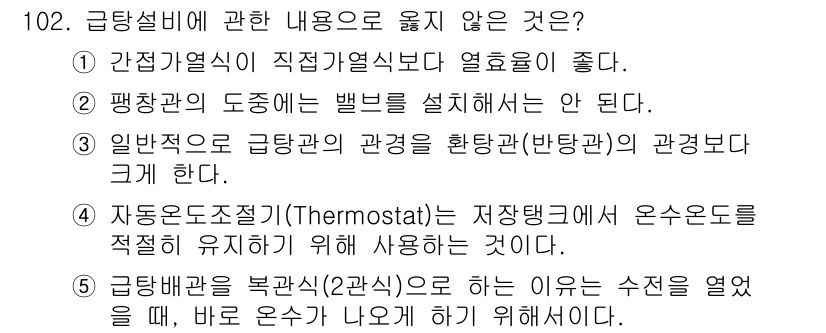 주택관리사보_1차 2020년 102번 - . 

간접열교환기는 열효율이 좋지만, 급탕 및 공조 시스템의 고유한 요... 에 관한 핵심 기출문제