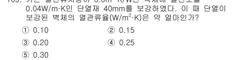 주택관리사보_1차 2020년 110번 - 해당 자격증의 핵심 개념을 묻는 객관식 문제