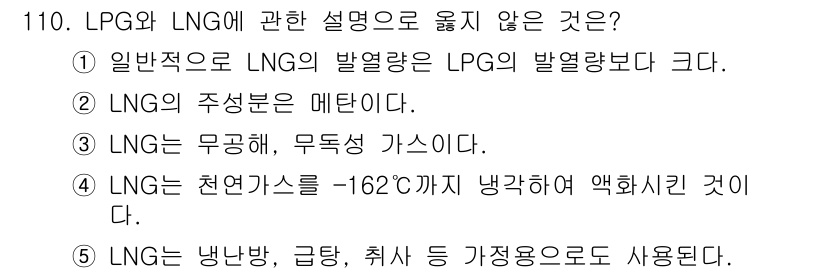주택관리사보_1차 2020년 111번 - . LNG의 주성분은 메탄이다.

LNG(액화천연가스)의 주성분은 보통 ... 에 관한 핵심 기출문제