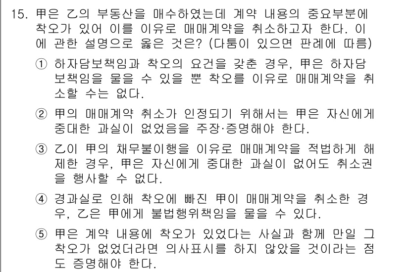 주택관리사보_1차 2020년 15번 - 주택관리사보 시험에서 매매계약 체결 후 매매예약을 취소할 수 있는 경우는... 에 관한 핵심 기출문제