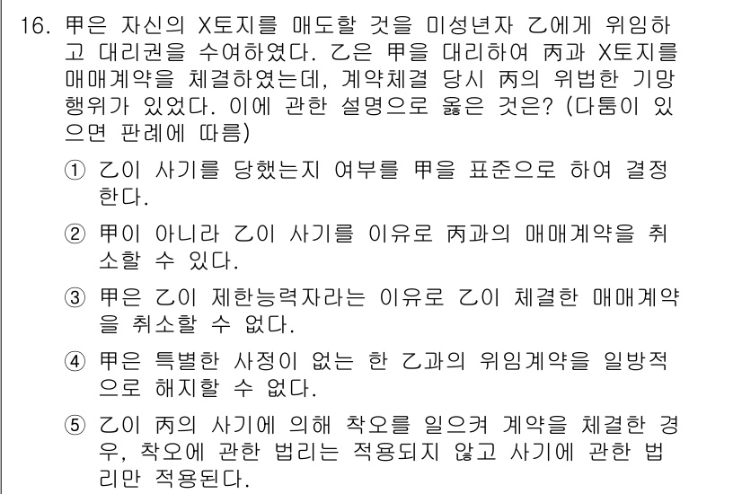 주택관리사보_1차 2020년 16번 - 주택관리사보 관련 규정에 따르면, Z가 사기를 당했을 경우, 계약의 개별... 에 관한 핵심 기출문제